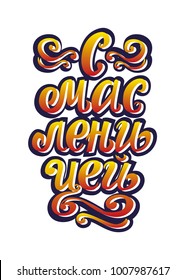 Pancake week vector lettering illustration gradient cyrillic