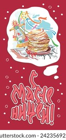 Pancake week vector. Ready-made Pancake Day cards. Translated from Russian: 