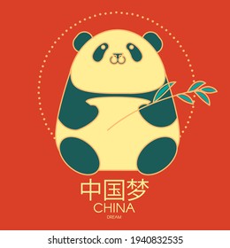 Panda. China design. Traditional Chinese graphic element. Asian sign. Chinese text means "China dream"