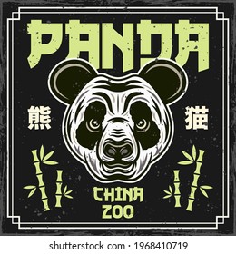 Panda china zoo vector colored decorative illustration in retro style with text of chinese hieroglyphs (signifying panda)