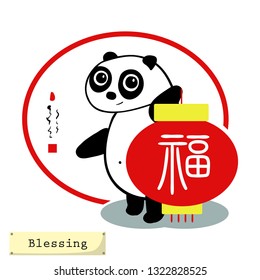 The panda holds in his paw a Chinese lantern with the image of a Chinese character. Traditional Chinese Zhuangshu calligraphy style. The value of the hieroglyph - blessing