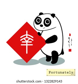 The panda holds in his paws a tablet with a picture of a Chinese character. Traditional Chinese Zhuangshu calligraphy style. The value of the hieroglyph - fortunately