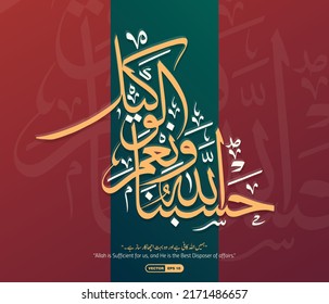 Panel based vector Islamic Arabic Calligraphy of "Hasbunallahu Wa Ni'mal Wakeel"  Dua in Urdu and English translation; “Allah is Sufficient for us, and He is the Best Disposer of affairs.” EPS 10