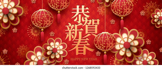 Paper art cloud and lanterns decoration for lunar year banner, Happy new year written in Chinese characters on red color background