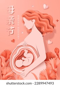 Paper art style illustration of women pregnant with a baby in her womb surrounded by flowers. Translation: Happy Mother's Day. Thanks for your hard work.