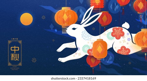 Paper art style Jade rabbit with colorful flower pattern hopping on blue textured background surrounded by oriental lanterns and full moon. Chinese Translation: Mid Autumn.