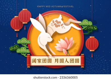 Paper art style rabbit hopping around round frame with lotus flower, scroll, lanterns and japanese pine on blue textured background. Chinese Translation: Family Reunion. Full Moon Family Reunion.