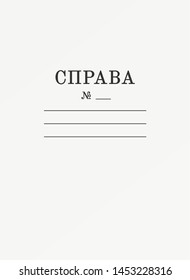 Paper case folder cover with the ukrainian Sprava text