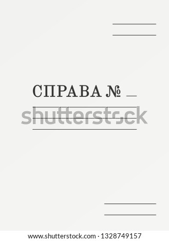 Paper case folder cover with the ukrainian Sprava text. Binder for documents archive.