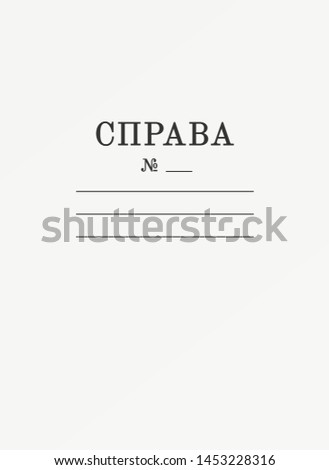 Paper case folder cover with the ukrainian Sprava text