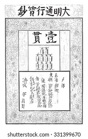 Paper Currency of Ming Dynasty (1368-1399), vintage engraved illustration. Magasin Pittoresque (1882).