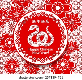 Paper cut greeting card of Chinese new year of snake. 3d Vector red and white reptile surrounded by floral patterns and traditional motifs, celebrates Cny holiday, symbolizing prosperity and renewal