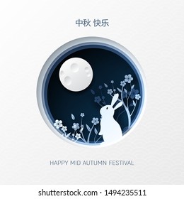 Paper cut layered illustration of circle blue shape, rabbit, full moon, flowers. Translation: happy mid autumn festival. Chinese poster, banner with traditional elements.