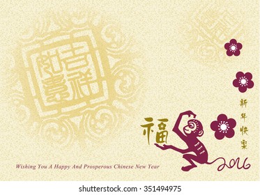 paper cut monkey chinese new year background or card for 2016. Translation: All the best and blessings