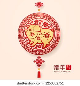 Paper cut with pig and flowers ornament. 2019 chinese lunar new year zodiac sign. Piglet for china spring festive or piggy for CNY. Xin Nian characters for asian celebration. Organizer, almanac cover