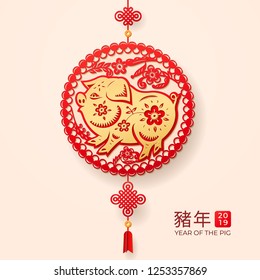 Paper cut with pig and flowers ornament. 2019 chinese lunar new year zodiac sign. Piglet for china spring festive or piggy for CNY. Xin Nian characters for asian celebration. Organizer, almanac cover