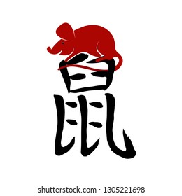 Paper cut red animal rat with black japanese calligraphy hieroglyph translate - rat. Symbol of chinese new year 2020. Little smile mouse icon with china letter. Traditional Japan pattern