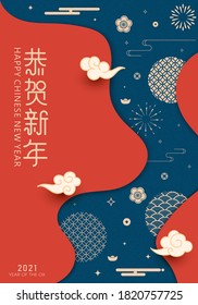 Paper Cut Style New Year Vector Poster Or Greeting Card Template,  Auspicious Cloud Pattern, Chinese Character Means：Happy New Year