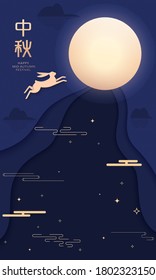 Paper cut style rabbit, Mid Autumn Festival full moon vector illustration