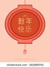 Paper cut style red lantern, Chinese New Year greeting card template, Chinese character meaning: Happy New Year