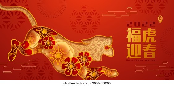 Paper cut of tiger shaped with paper graphic style flower on oriental festive red gold theme background. Happy Chinese New Year 2022. Year of Tiger. (title)Happy New Year (stamp)Tiger.