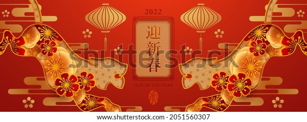 Paper\
cut of tiger shaped with paper graphic style flower on oriental\
festive red gold theme background. Happy Chinese New Year 2022.\
Year of Tiger. (title)Happy New Year\
(stamp)Tiger.