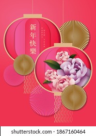 paper cutting lantern chinese new year greetings design template vector, illustration with chinese words that mean 'happy new year'