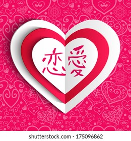 Paper hearts valentine day card with ornament background vector illustration