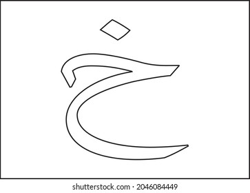 paper letter arabic paper design for web, sitckers, tags,preschool. alphabet arabic