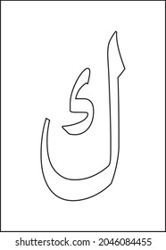 paper letter arabic paper design for web, sitckers, tags,preschool. alphabet arabic