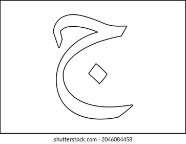 paper letter arabic paper design for web, sitckers, tags,preschool. alphabet arabic