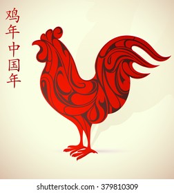 Paper shape of Rooster as Chinese zodiac emblem (translation: Chinese Year of the Rooster)