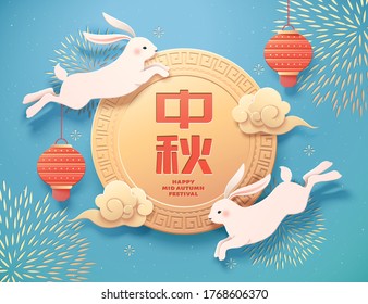 Papercut style jade rabbits and the golden color full moon over light blue background, Chinese translation: Mid-Autumn Festival