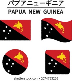 PAPUA NEW GUINEA. 4 Set of world national flags. Text means "PAPUA NEW GUINEA"