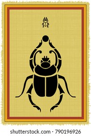 Papyrus with the image of scarab, ancient egyptian religious symbol and his name written in Egyptian hieroglyphs. Vector illustration. Separate layers. Translation of the hieroglyphs "scarab"