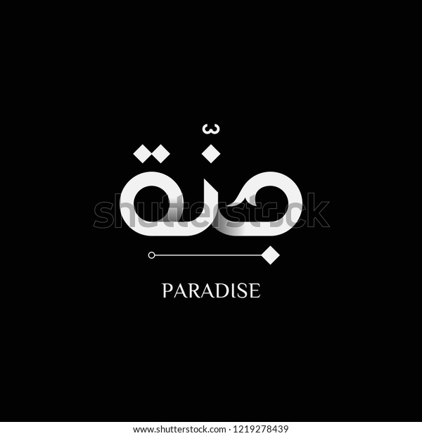 paradise-modern-arabic-typography-stock-vector-royalty-free-1219278439