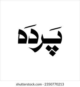 Parda in urdu calligraphy Translate: the curtain hijab