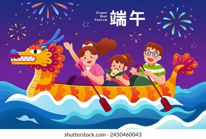 Parent rowing dragon boat and kid eating zongzi under fireworks night sky. Text: Duanwu