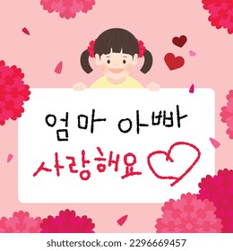 Parents' Day letter written by a cute girl
(korean, written as I love you mom and dad.)