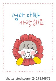 Parents' Day Message Card. Korean translation Mom and Dad, I love you.