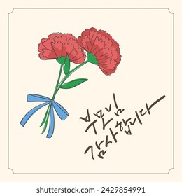 Parents' Day message card. Korean translation Thank you my parents