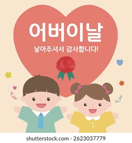 Parents' Day Template, Korean Translation : " Parent's Day, thank you for giving birth to me "