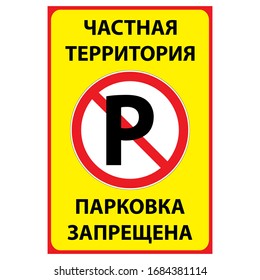 Parking is prohibited warning sign.