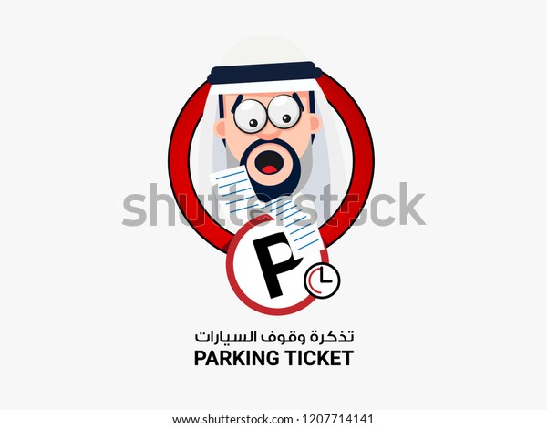 Parking Ticket written in Arabic. Arab person got\
parking ticket