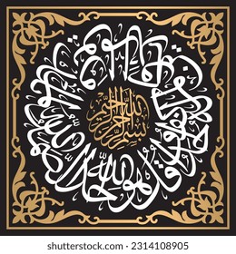 part of the Kaaba door vector illustration design - Arabic text Decorations Translation: (verses from the holy Quran)