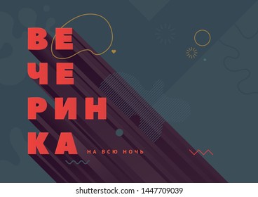 Party. Russian concept in modern typography. Geometrical style. Concept for website banner, magazine, wall graphics, typographic poster, flyer template and catalogue design.