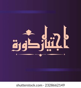 "Pass A Course": a kufi title design and it is suitable for use in various designs.