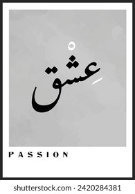 "Passion" in Arabic Calligraphy Boho Style Wall Art, Design for wall decoration, Inspirational Arabic words. Vector Eps 10