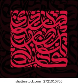 La apasionada caligrafía árabe roja forma un llamativo patrón cuadrado sobre un fondo de textura oscura.