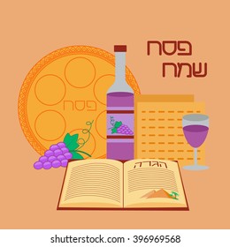 Passover background." Happy Passover" in Hebrew. Jewish holiday Pesach greeting card. Vector illustration